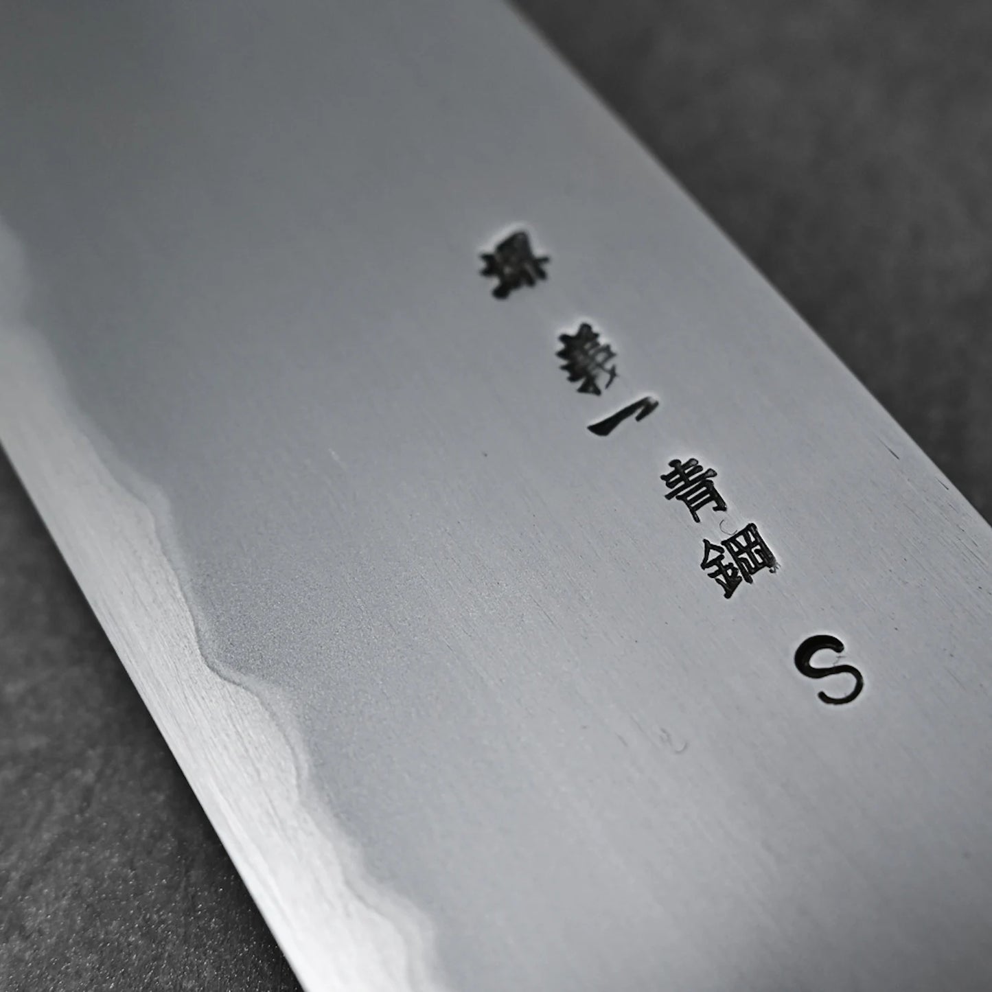 田中良一 AS 牛刀 210mm | 中古