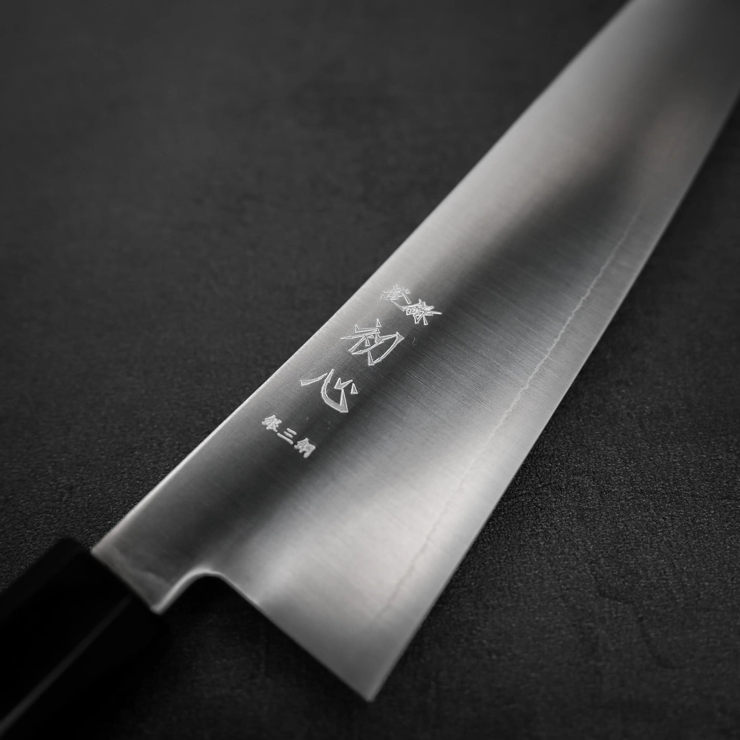 初心 はやぶさ 銀三牛刀 240mm