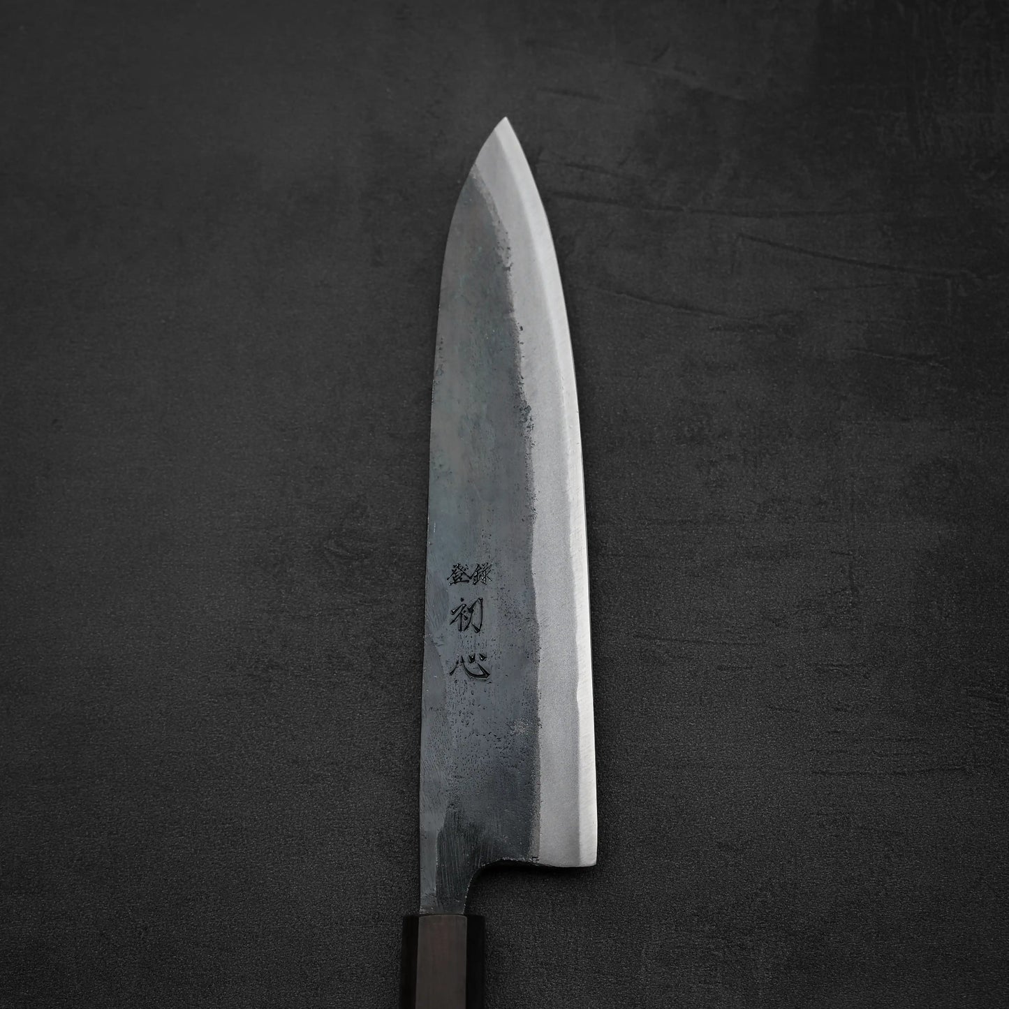 初心國芸 黒打青紙#1 牛刀 210mm
