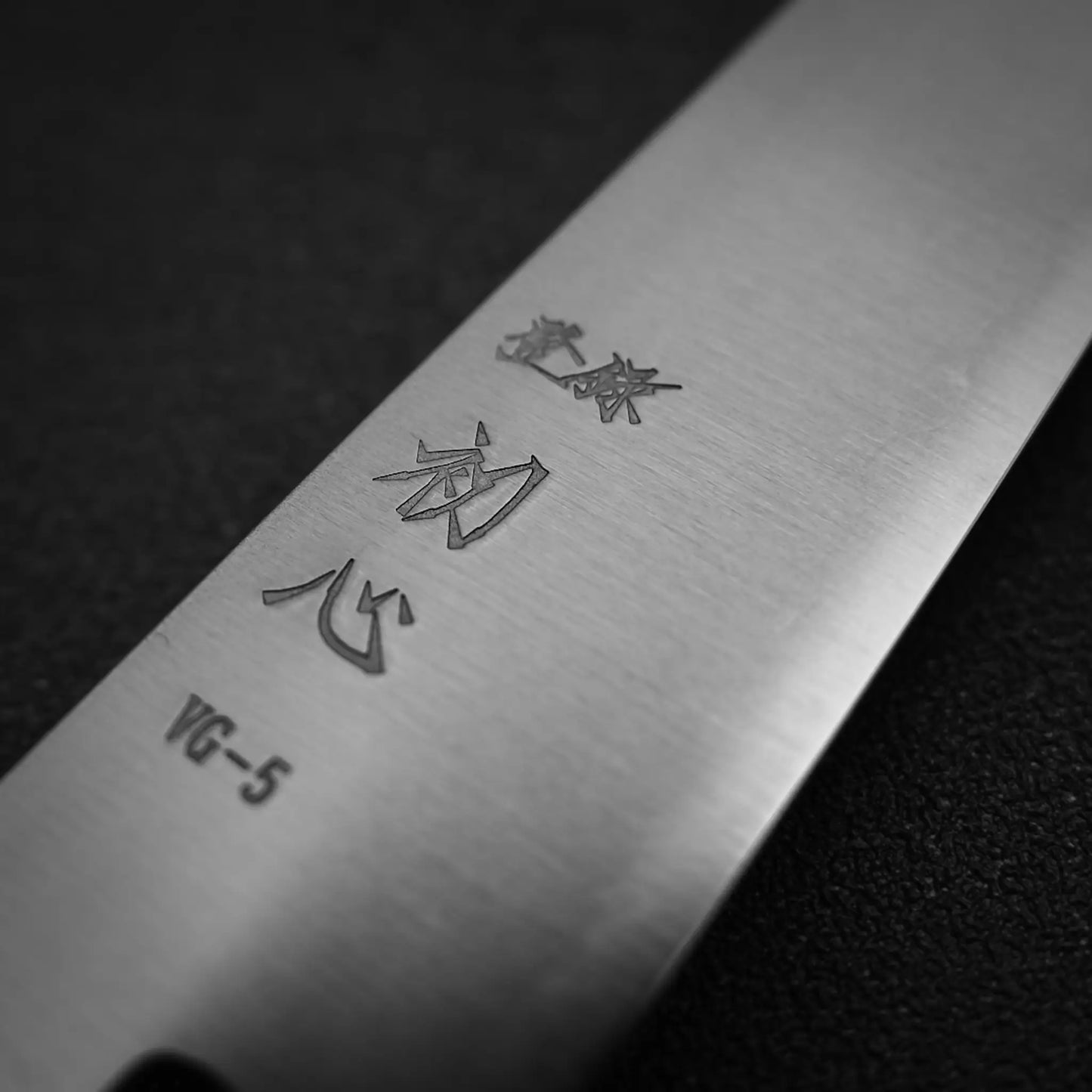 初心 VG5 和ペティナイフ 120mm