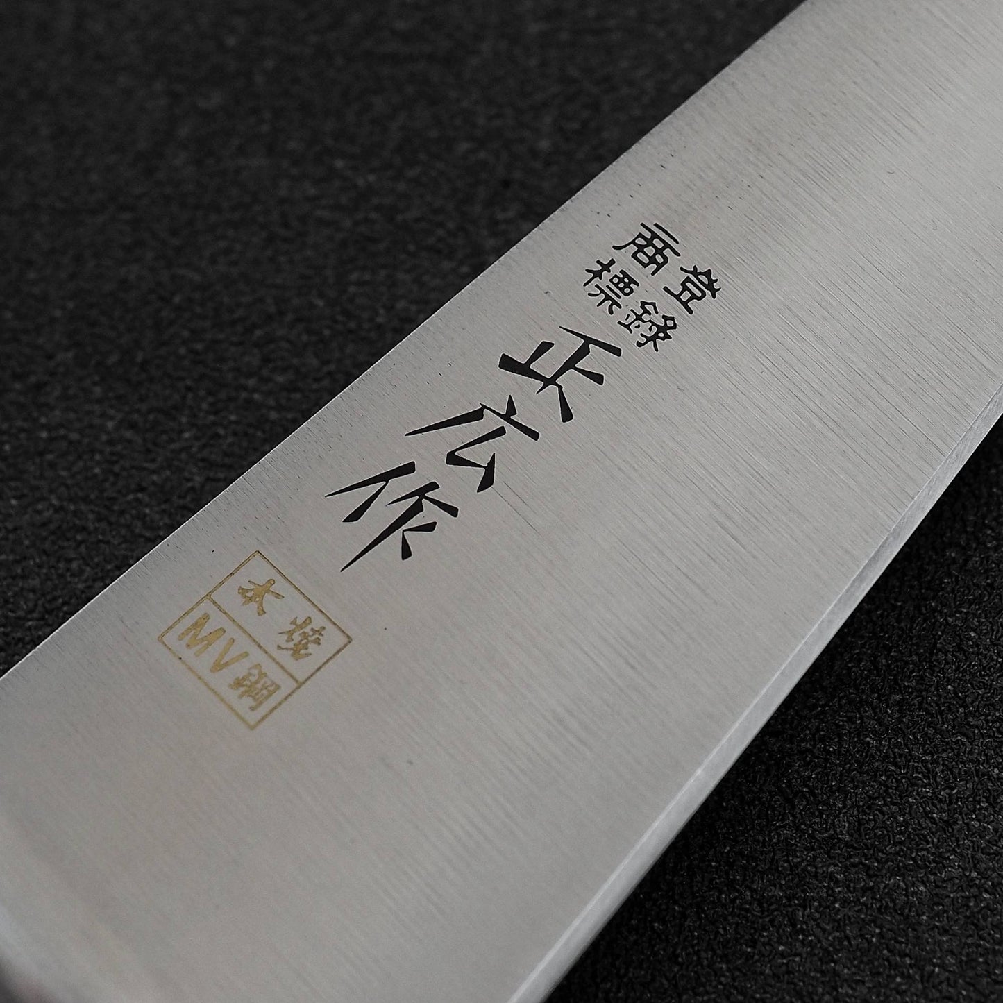 マサヒロ MVH 150mm 骨抜き