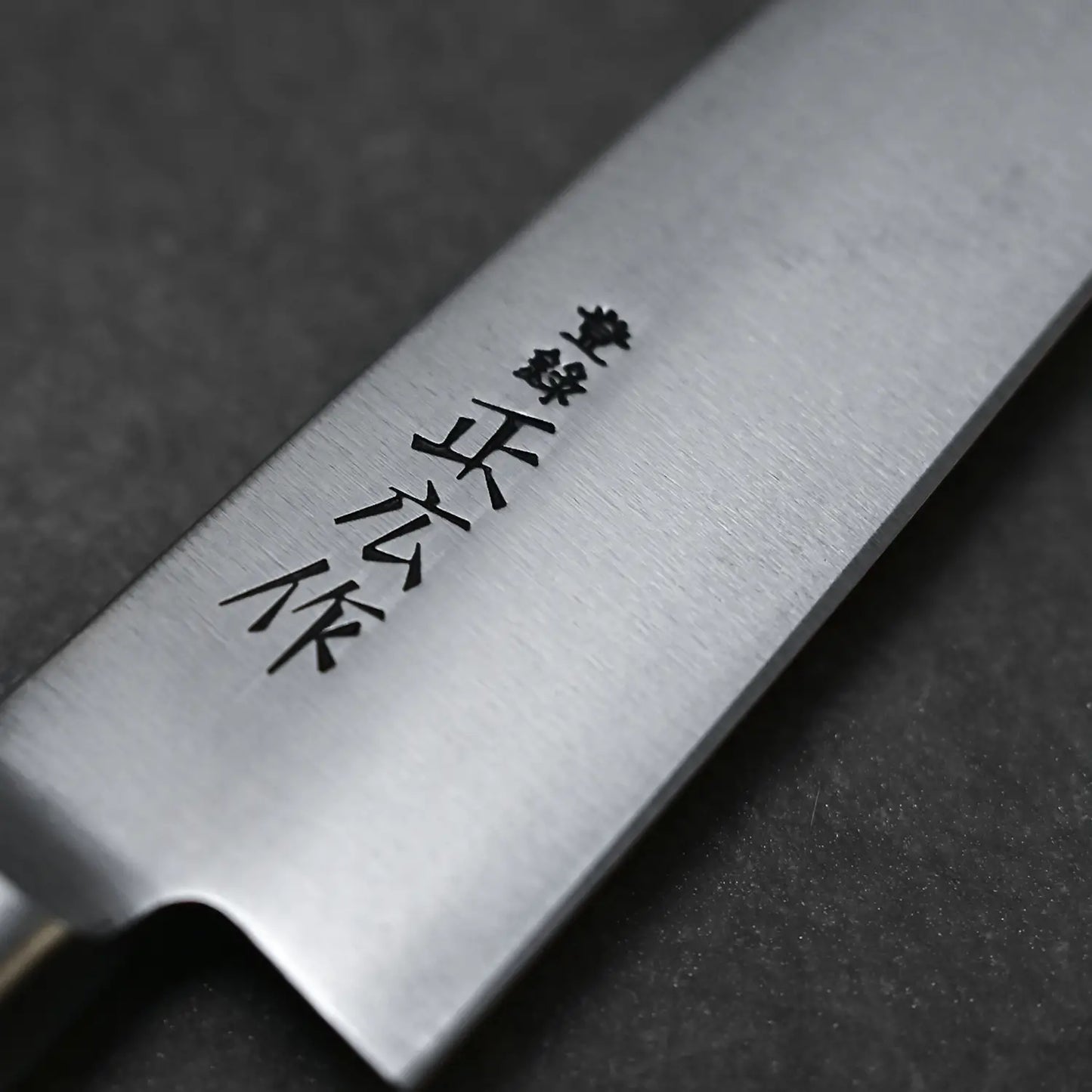 Detailed view of maker's kanji stamped on the Masahiro petty blade