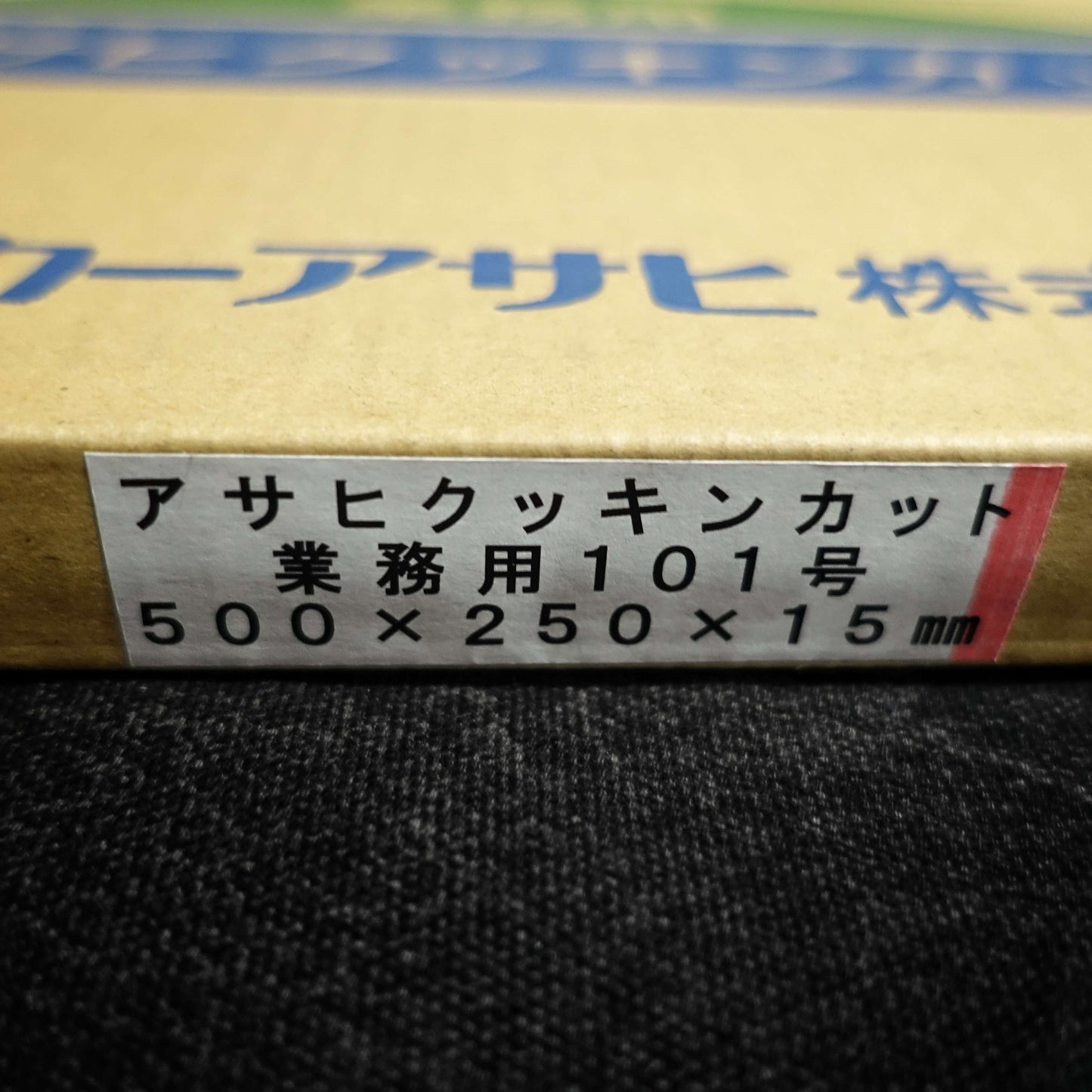 Asahi Cutting Board (Professional series) - Zahocho Japanese Knives