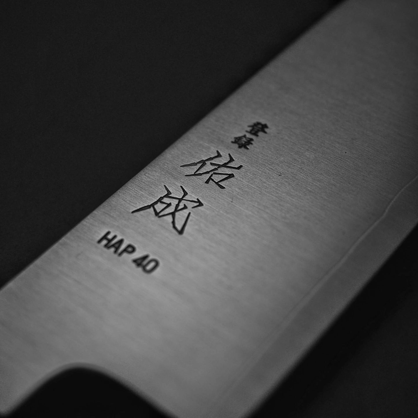 Close up view of Sukenari HAP40 240mm gyuto. Image focuses on the kanji side